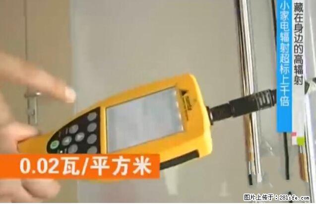 家里的辐射之王竟然是它!比微波炉还高2000倍 - 生活百科 - 长沙生活社区 - 长沙28生活网 cs.28life.com