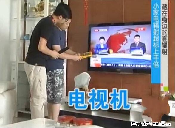 家里的辐射之王竟然是它!比微波炉还高2000倍 - 生活百科 - 长沙生活社区 - 长沙28生活网 cs.28life.com