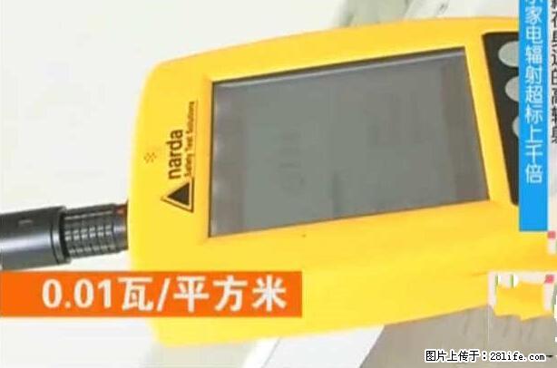 家里的辐射之王竟然是它!比微波炉还高2000倍 - 生活百科 - 长沙生活社区 - 长沙28生活网 cs.28life.com