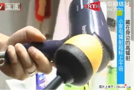 家里的辐射之王竟然是它!比微波炉还高2000倍 - 生活百科 - 长沙生活社区 - 长沙28生活网 cs.28life.com