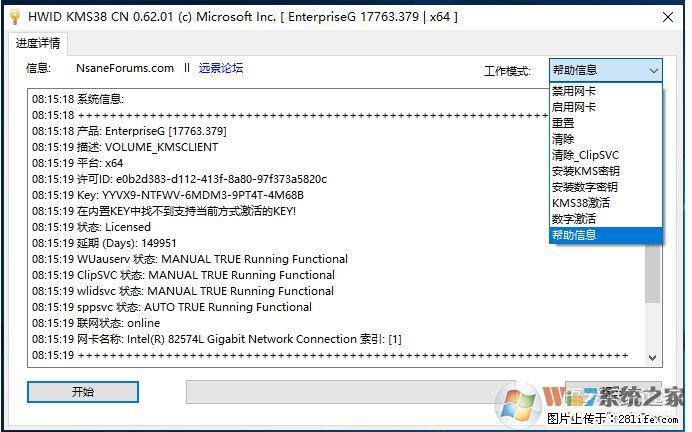 Win10企业版、专业版激活工具 - 生活百科 - 长沙生活社区 - 长沙28生活网 cs.28life.com