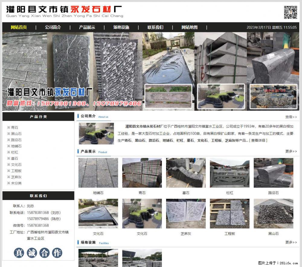 灌阳县文市镇永发石材厂 www.shicai89.com - 网站推广 - 广告专区 - 长沙分类信息 - 长沙28生活网 cs.28life.com
