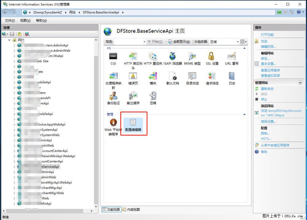 IIS7上传大文件报错：未显示页面，因为请求实体过大，HPPT状态码为413错误。 - 生活百科 - 长沙生活社区 - 长沙28生活网 cs.28life.com
