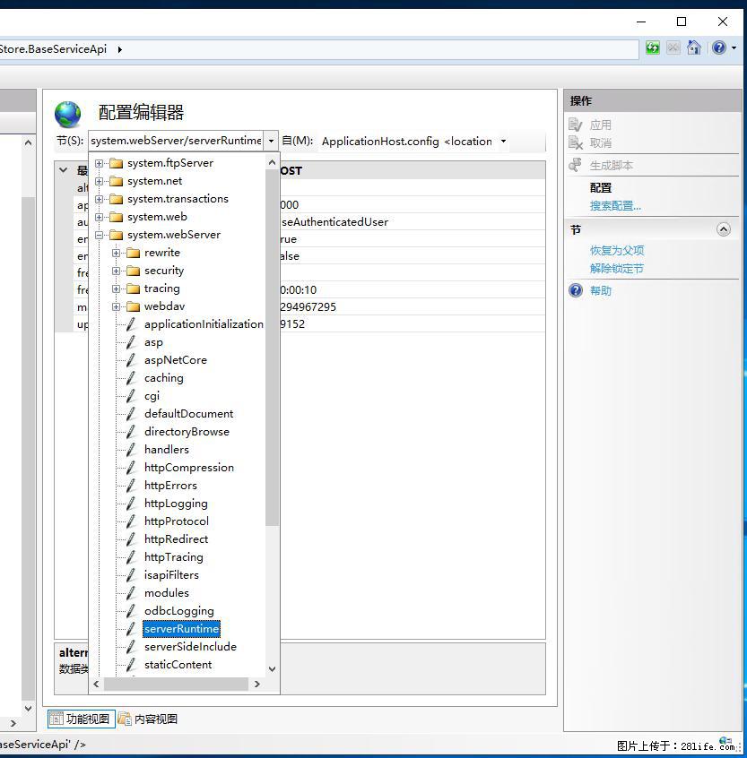IIS7上传大文件报错：未显示页面，因为请求实体过大，HPPT状态码为413错误。 - 生活百科 - 长沙生活社区 - 长沙28生活网 cs.28life.com