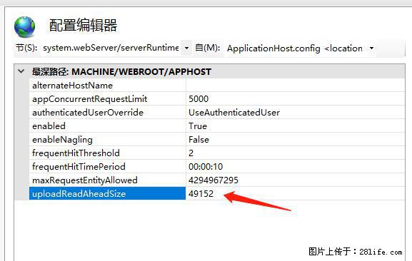 IIS7上传大文件报错：未显示页面，因为请求实体过大，HPPT状态码为413错误。 - 生活百科 - 长沙生活社区 - 长沙28生活网 cs.28life.com