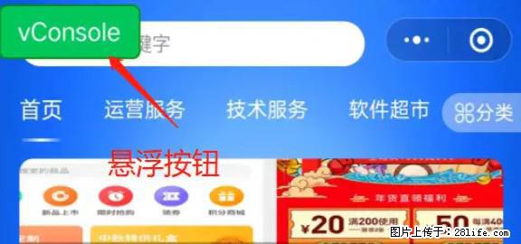 微信小程序正式版左上角出现vConsole按钮,如何去掉? - 生活百科 - 长沙生活社区 - 长沙28生活网 cs.28life.com