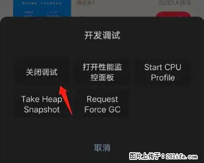 微信小程序正式版左上角出现vConsole按钮,如何去掉? - 生活百科 - 长沙生活社区 - 长沙28生活网 cs.28life.com