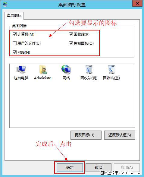 Windows 2012 r2 中如何显示或隐藏桌面图标 - 生活百科 - 长沙生活社区 - 长沙28生活网 cs.28life.com