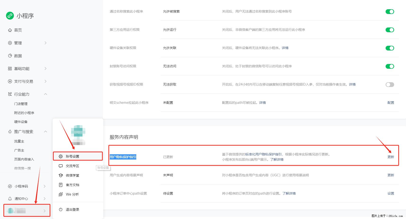 微信小程序,在哪里设置【用户隐私保护指引】? - 生活百科 - 长沙生活社区 - 长沙28生活网 cs.28life.com