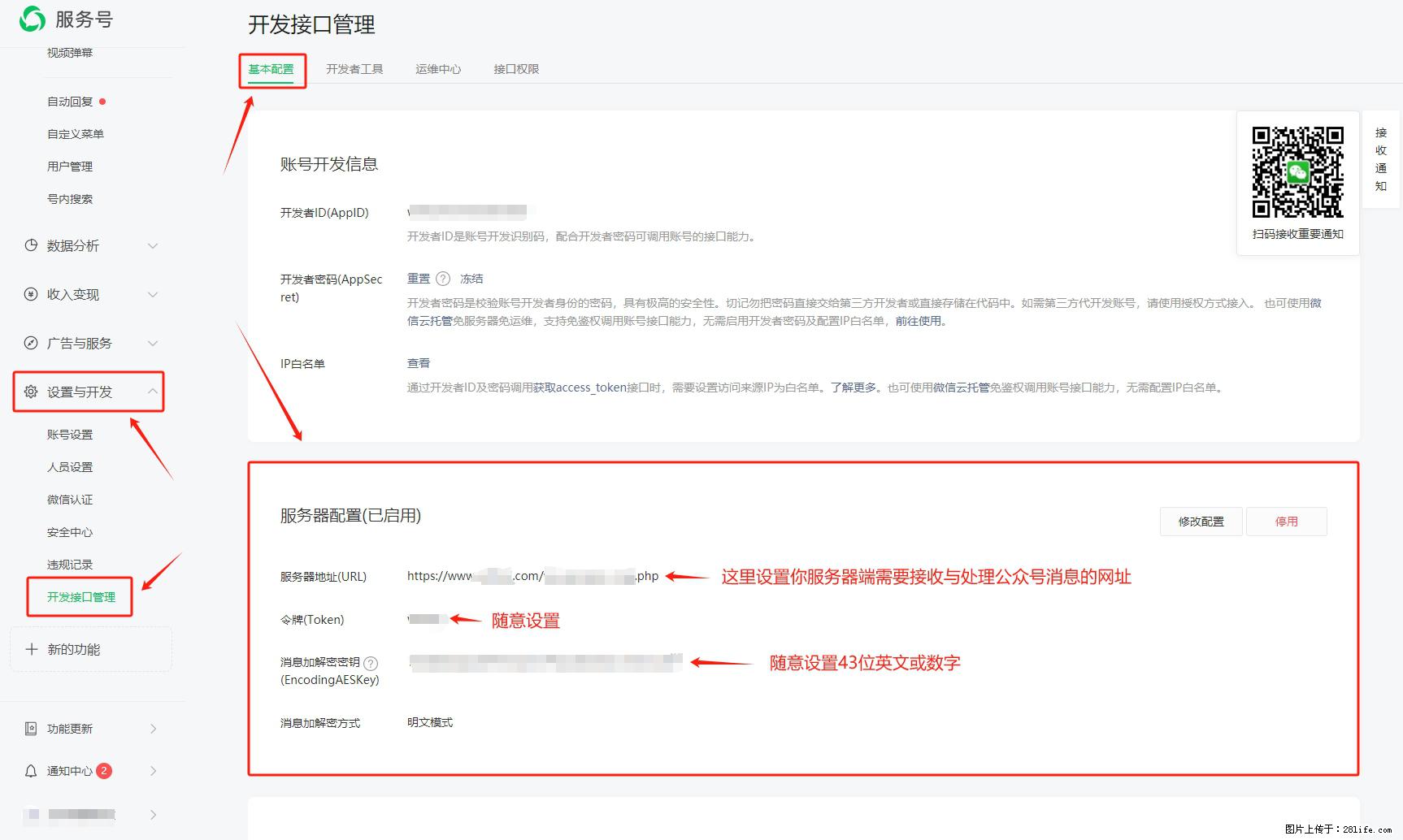 微信公众号机器人如何开发?服务器端以PHP为例 - 生活百科 - 长沙生活社区 - 长沙28生活网 cs.28life.com