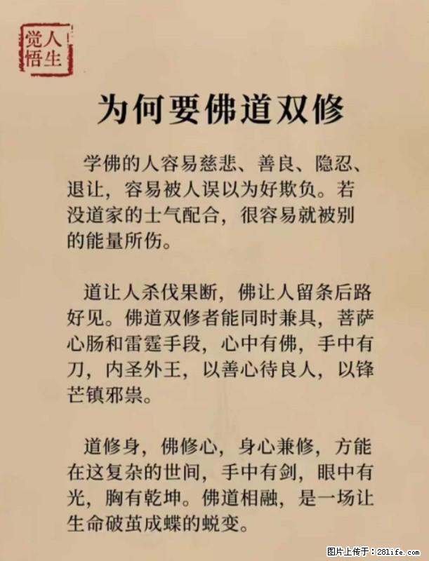 【觉悟人生】为何要佛道双修? - 灌水专区 - 长沙生活社区 - 长沙28生活网 cs.28life.com