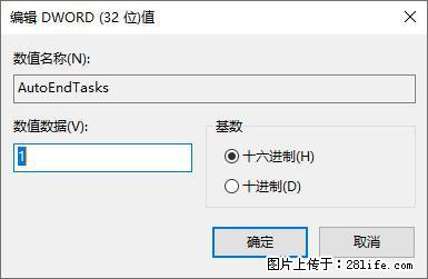 电脑windows10如何设置关机时自动结束任务快速关机 - 技术交流 - 长沙生活社区 - 长沙28生活网 cs.28life.com
