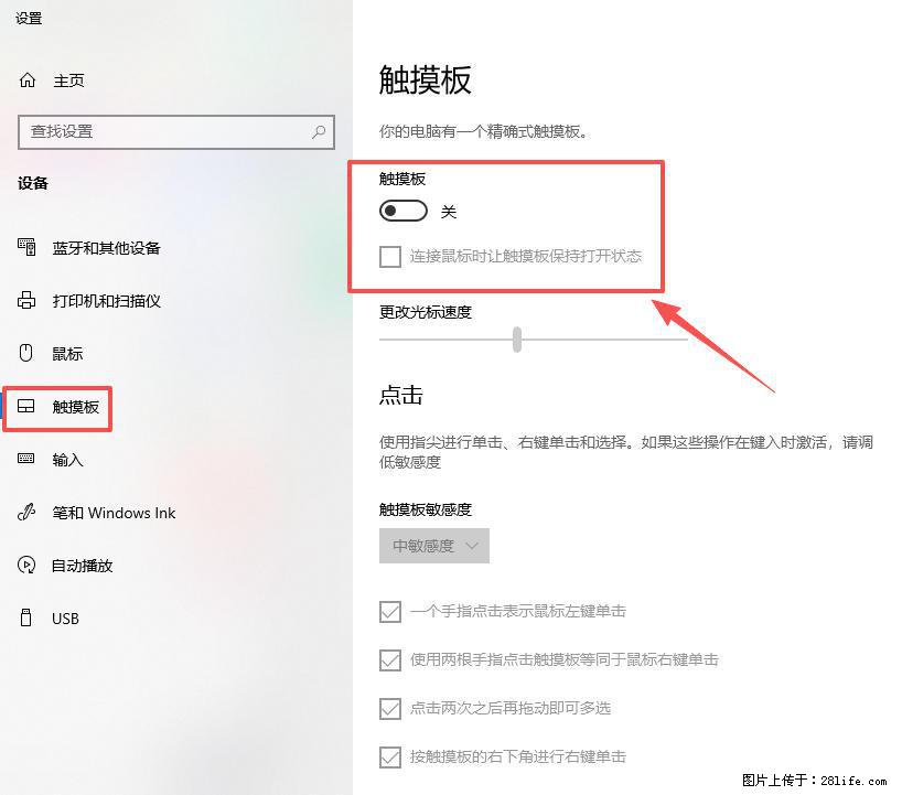 笔记本电脑win10如何禁用鼠标触摸板 - 技术交流 - 长沙生活社区 - 长沙28生活网 cs.28life.com