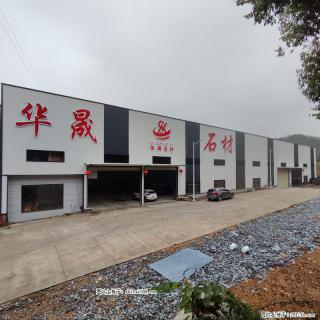 【灌阳县文市镇华晟黑白根石材厂】www.shicai08.com 专业供应黑白根、广西白、金镶玉等 - 长沙28生活网 cs.28life.com