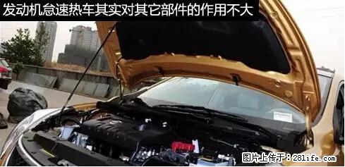 你知道怎么热车和取暖吗? - 车友部落 - 长沙生活社区 - 长沙28生活网 cs.28life.com