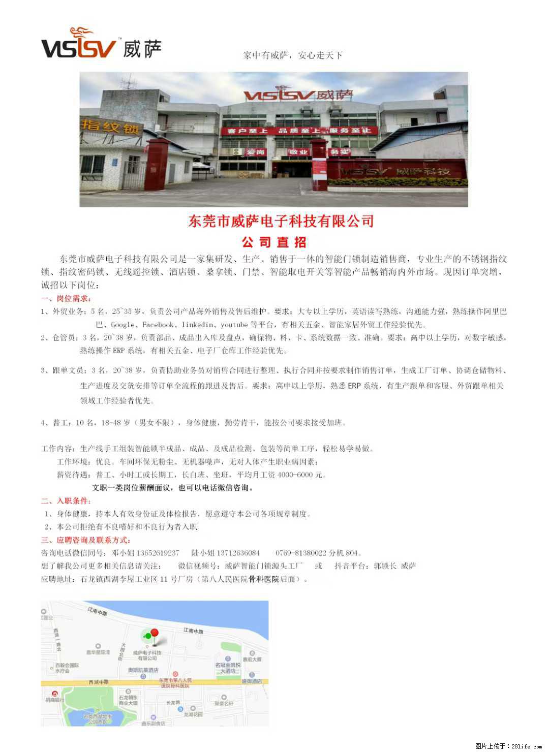 【东莞市威萨电子科技有限公司】公司直招:外贸业务、仓管员、跟单文员、普工 - 职场交流 - 长沙生活社区 - 长沙28生活网 cs.28life.com