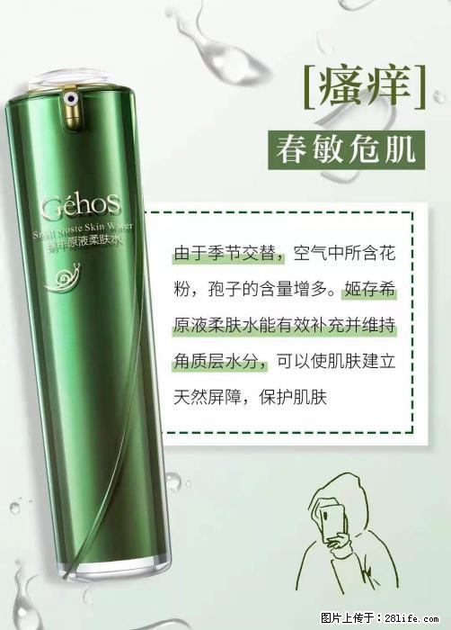 长痘?瘙痒?干燥?泛红?让【姬存希】来治愈你 - 生活百科 - 长沙生活社区 - 长沙28生活网 cs.28life.com