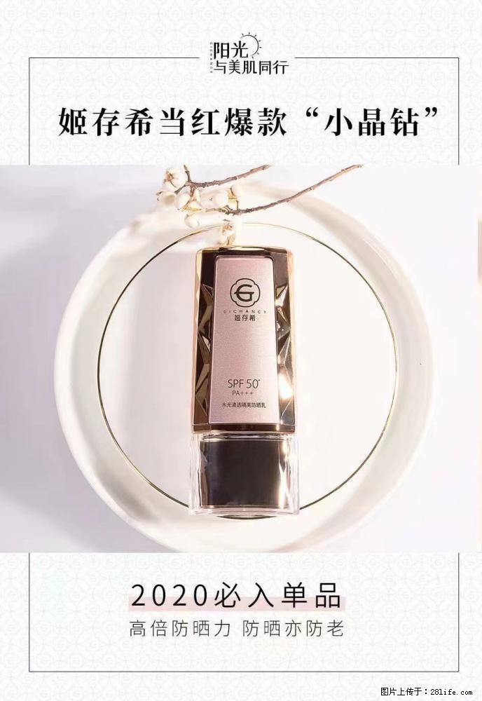【姬存希】小晶钻防晒乳 五一爆款好物分享,让你畅享小长假 - 游山玩水 - 长沙生活社区 - 长沙28生活网 cs.28life.com