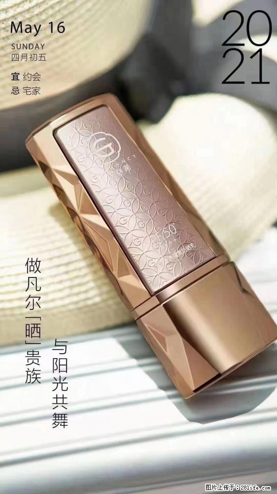 做凡尔“晒”贵族 姬存希晶钻防晒乳,与阳光共舞。 - 新手上路 - 长沙生活社区 - 长沙28生活网 cs.28life.com