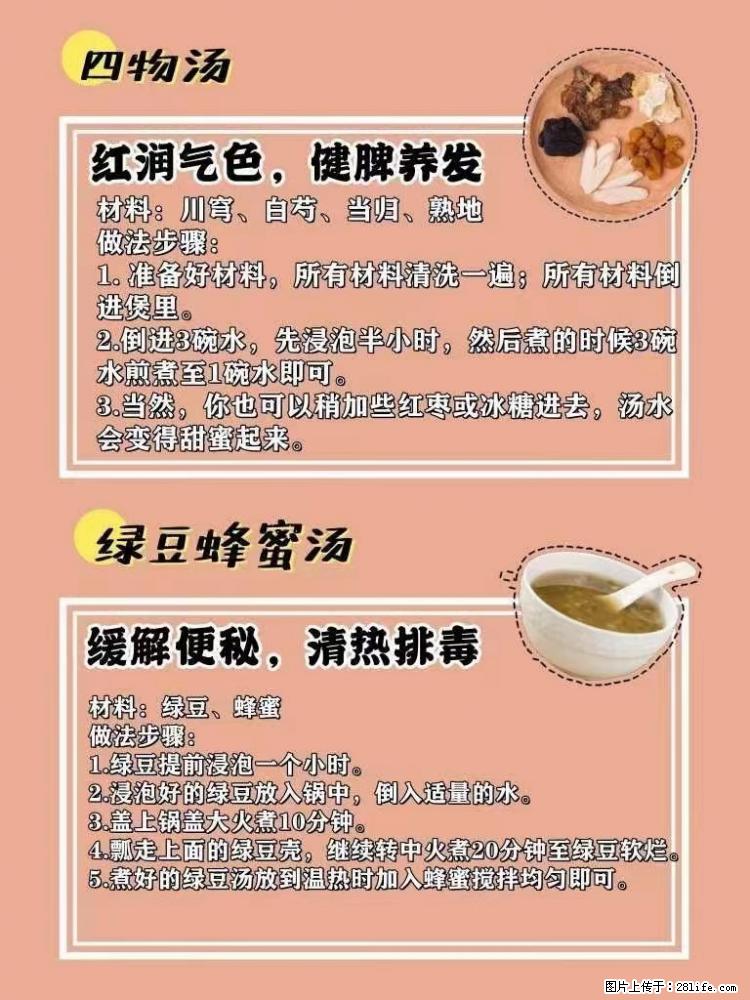 适合女生的12道养生食谱,吃出好气色。 - 新手上路 - 长沙生活社区 - 长沙28生活网 cs.28life.com