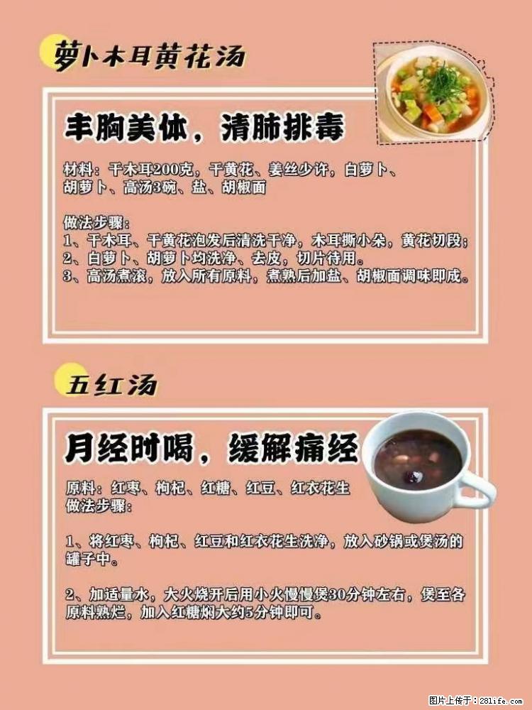 适合女生的12道养生食谱,吃出好气色。 - 新手上路 - 长沙生活社区 - 长沙28生活网 cs.28life.com