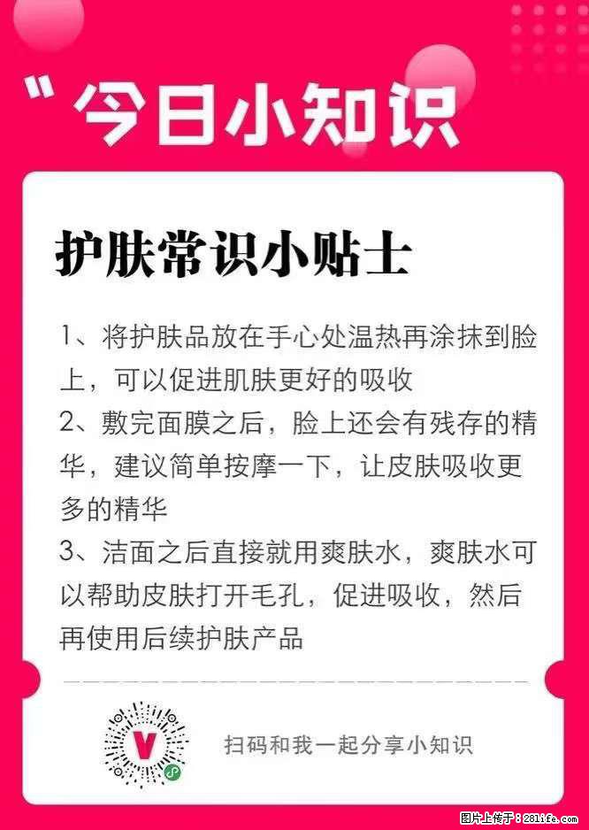 【姬存希】护肤常识小贴士 - 新手上路 - 长沙生活社区 - 长沙28生活网 cs.28life.com