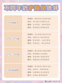 【姬存希】不同年龄，不同护肤的选择，你选对了吗？请爱惜自己！ - 长沙28生活网 cs.28life.com