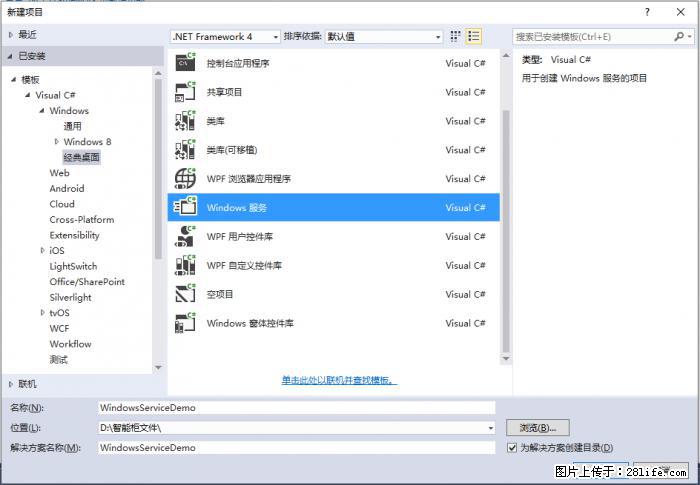 使用C#.Net创建Windows服务的方法 - 生活百科 - 长沙生活社区 - 长沙28生活网 cs.28life.com