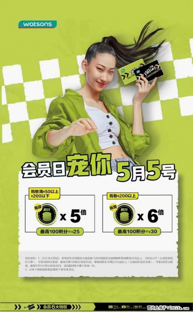 【屈臣氏】官方云店,会员日宠你,满98元包邮到家 - 新手上路 - 长沙生活社区 - 长沙28生活网 cs.28life.com