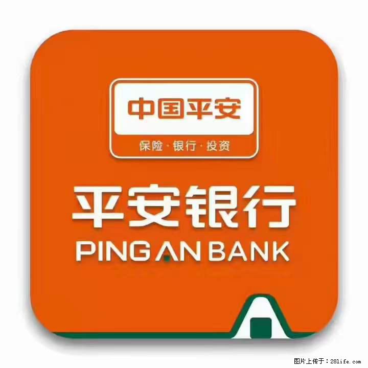 疫情当前,效率有效,平安银行融资贷款助力 - 其他广告 - 广告专区 - 长沙分类信息 - 长沙28生活网 cs.28life.com