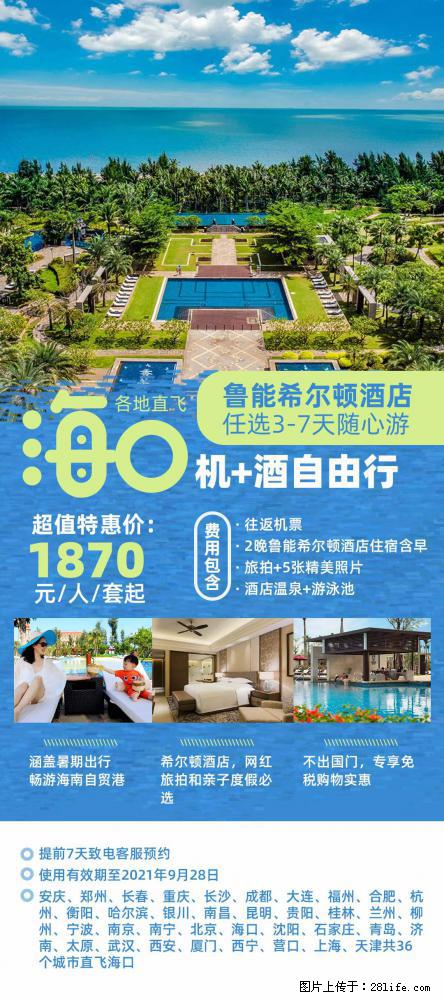 【蜗蜗游】暑期倾情奉献: 全国各地直飞海口、三亚,3-7天任选入住时间,多家热门酒店任选 - 游山玩水 - 长沙生活社区 - 长沙28生活网 cs.28life.com