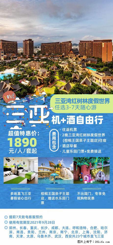 【蜗蜗游】暑期倾情奉献: 全国各地直飞海口、三亚,3-7天任选入住时间,多家热门酒店任选 - 游山玩水 - 长沙生活社区 - 长沙28生活网 cs.28life.com