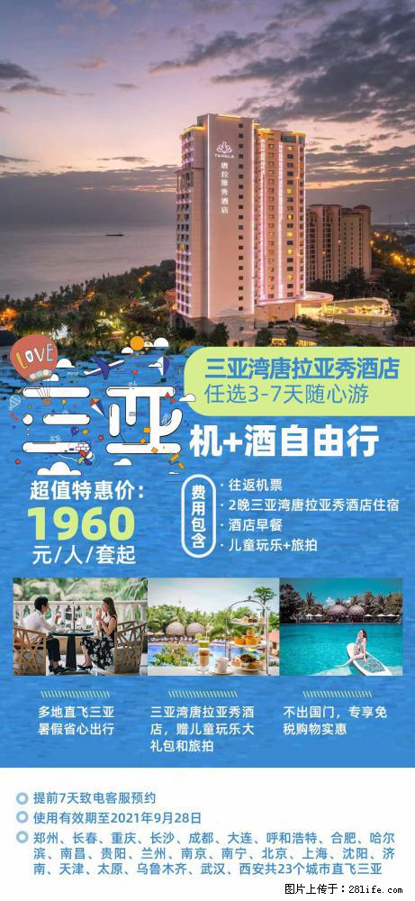 【蜗蜗游】暑期倾情奉献: 全国各地直飞海口、三亚,3-7天任选入住时间,多家热门酒店任选 - 游山玩水 - 长沙生活社区 - 长沙28生活网 cs.28life.com
