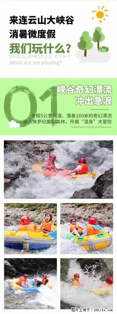 漂流大合集！连云山峡谷漂流，让您畅享清凉一夏 - 其它 - 运动休闲 - 长沙分类信息 - 长沙28生活网 cs.28life.com