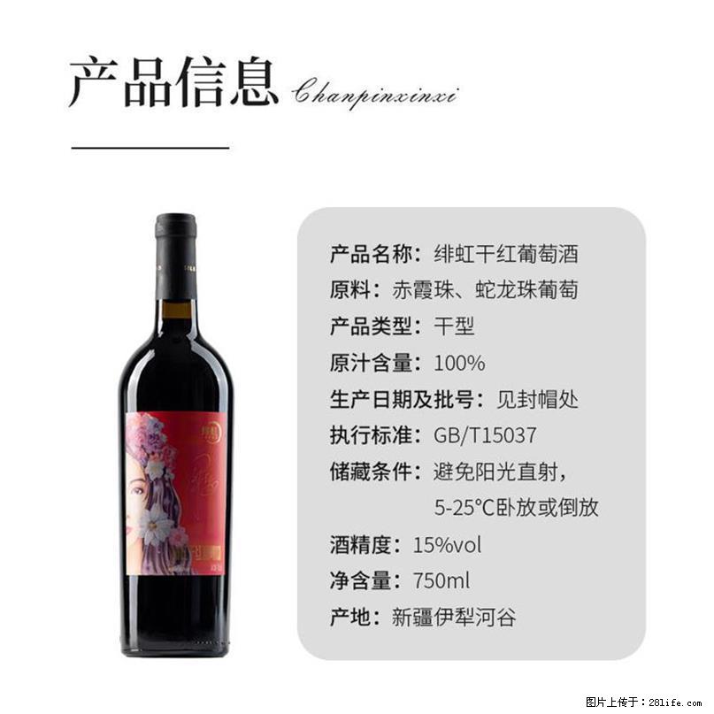 翁虹自创绯虹干红葡萄酒 - 餐饮美食 - 饮食特产 - 长沙分类信息 - 长沙28生活网 cs.28life.com