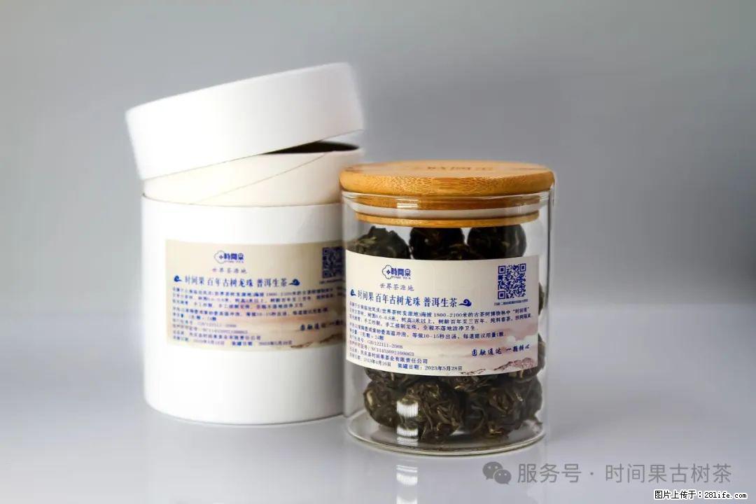 时间果百年古树龙珠普洱生茶 - 购物交流 - 长沙生活社区 - 长沙28生活网 cs.28life.com