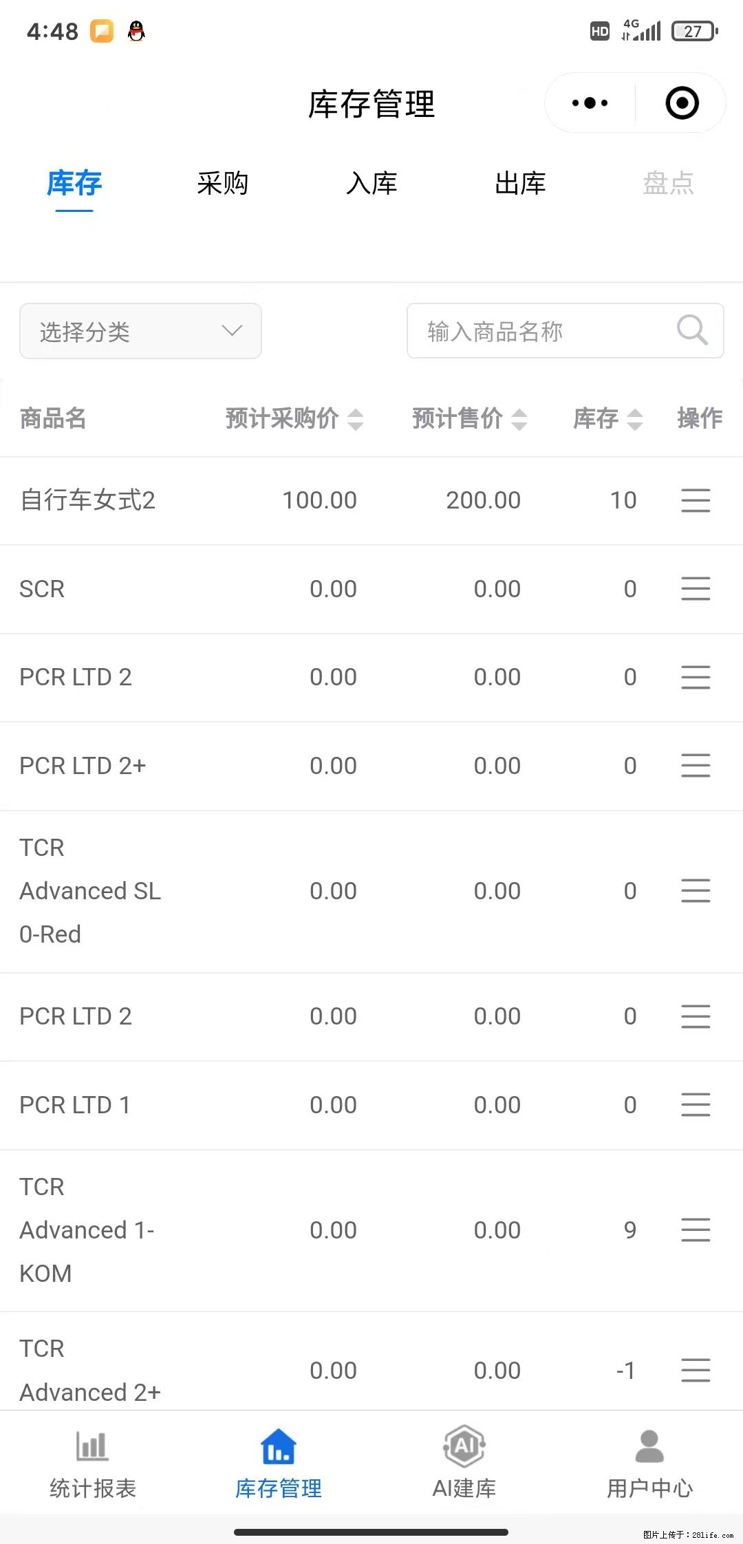 免费的库存管理小程序，欢迎使用 - 网站推广 - 广告专区 - 长沙分类信息 - 长沙28生活网 cs.28life.com