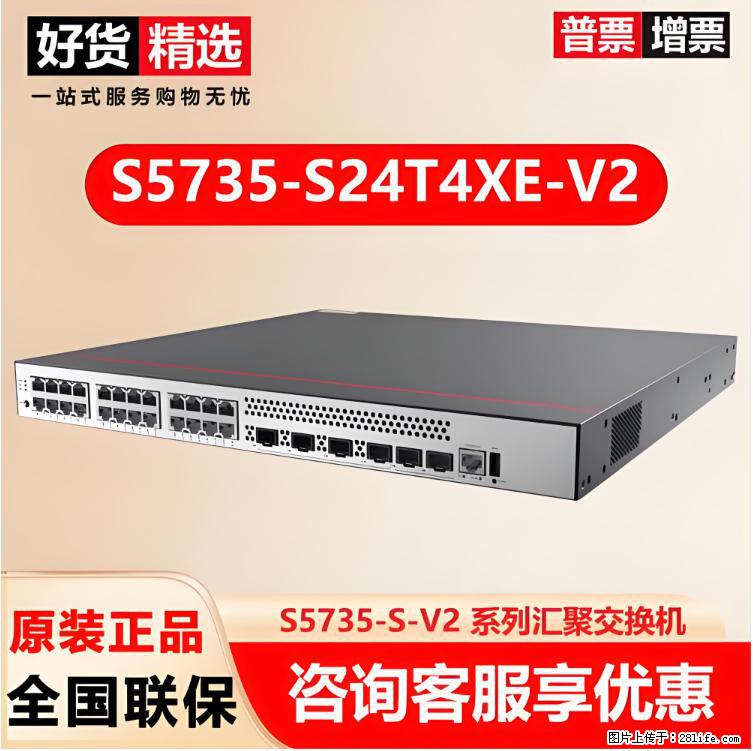 供应华为S5735-S24T4XE-V2交换机 - 网络相关 - 电脑网络 - 长沙分类信息 - 长沙28生活网 cs.28life.com