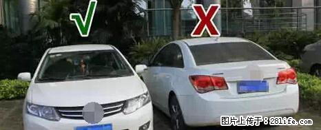 停车为什么要车头朝外?不是开玩笑,关键时刻真能救命 - 长沙生活资讯 - 长沙28生活网 cs.28life.com