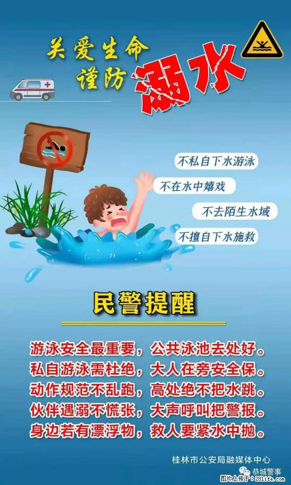 【民警提醒】关爱生命,谨防溺水 - 长沙生活资讯 - 长沙28生活网 cs.28life.com