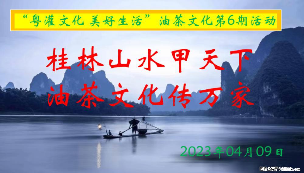 “粤灌文化 美好生活”油茶文化主题活动在广东深圳成功举办 - 长沙生活资讯 - 长沙28生活网 cs.28life.com