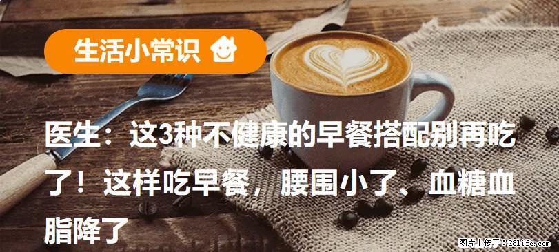 医生：这3种不健康的早餐搭配别再吃了！这样吃早餐，腰围小了、血糖血脂降了 - 长沙生活资讯 - 长沙28生活网 cs.28life.com