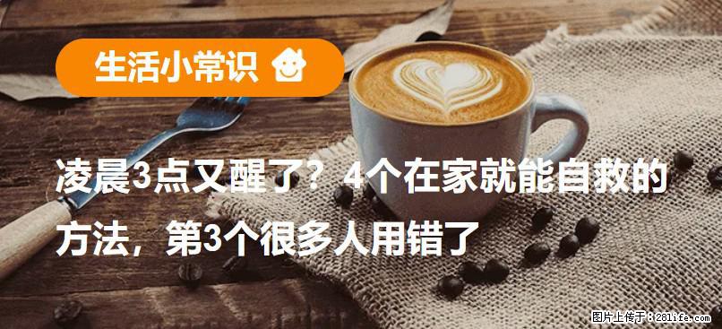 凌晨3点又醒了?4个在家就能自救的方法,第3个很多人用错了 - 长沙生活资讯 - 长沙28生活网 cs.28life.com