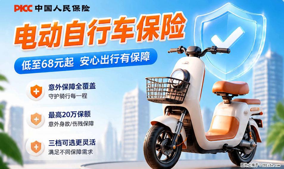 【骑行保障】安全骑行，保障随行！电动车专属保险上线啦！ - 长沙生活资讯 - 长沙28生活网 cs.28life.com