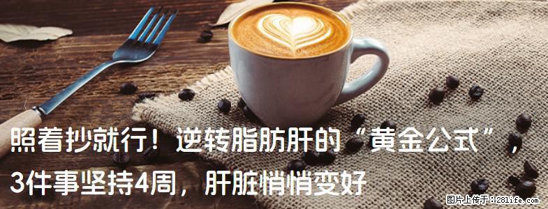 照着抄就行!逆转脂肪肝的“黄金公式”,3件事坚持4周,肝脏悄悄变好 - 长沙生活资讯 - 长沙28生活网 cs.28life.com